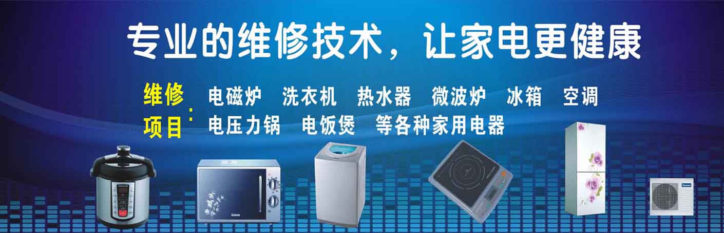 人民公园家电维修上门服务